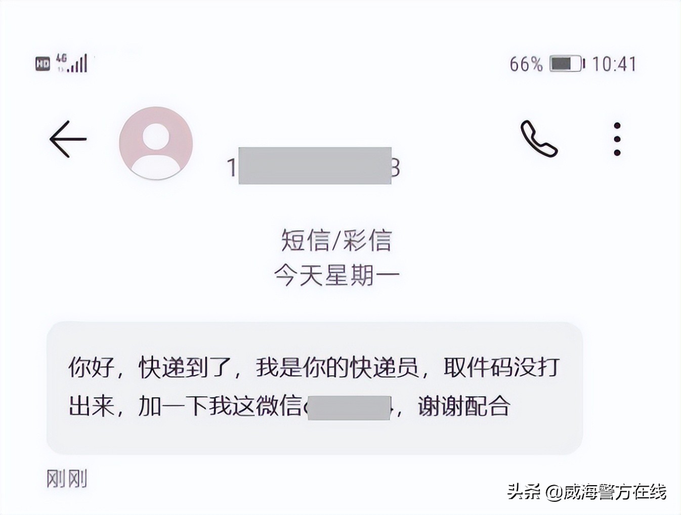 警惕冒充快递员加你微信诈骗骗局,务必警惕冒充快递类诈骗卷土重来