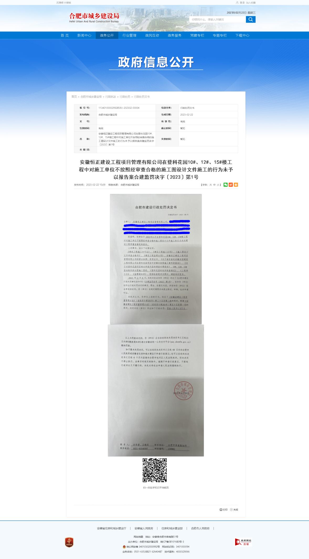 未按经审查合格的施工图施工安徽恒正建设工程项目管理公司被罚