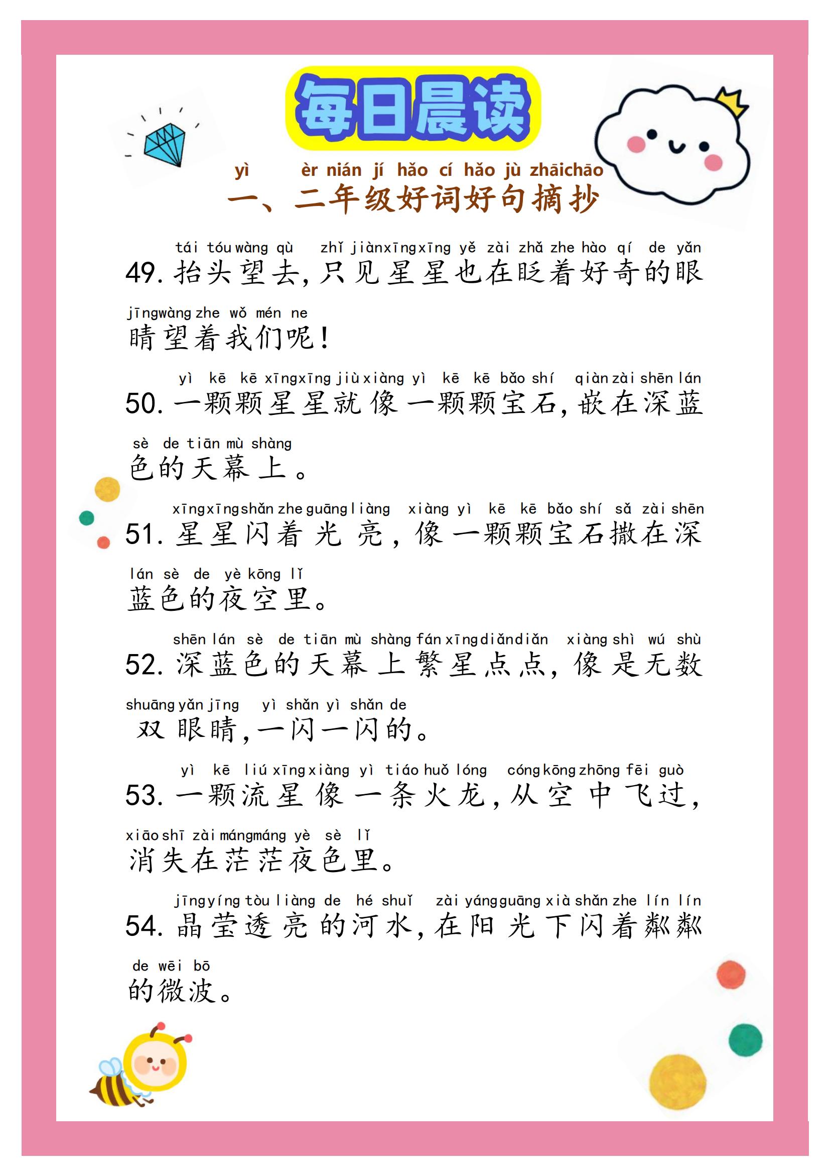 每日晨读描写冬天的好词好句,每日晨读好词好句电子版
