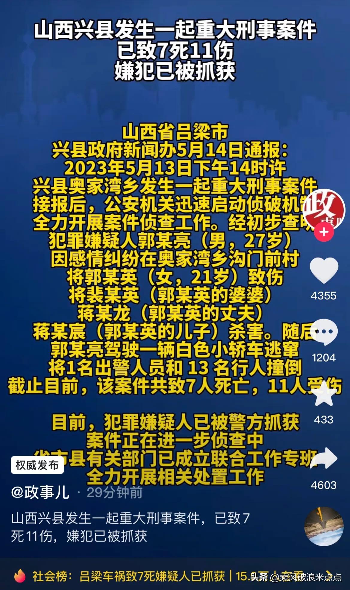 一文回顾兴县特大杀人案始末,山西兴县特大杀人案原因