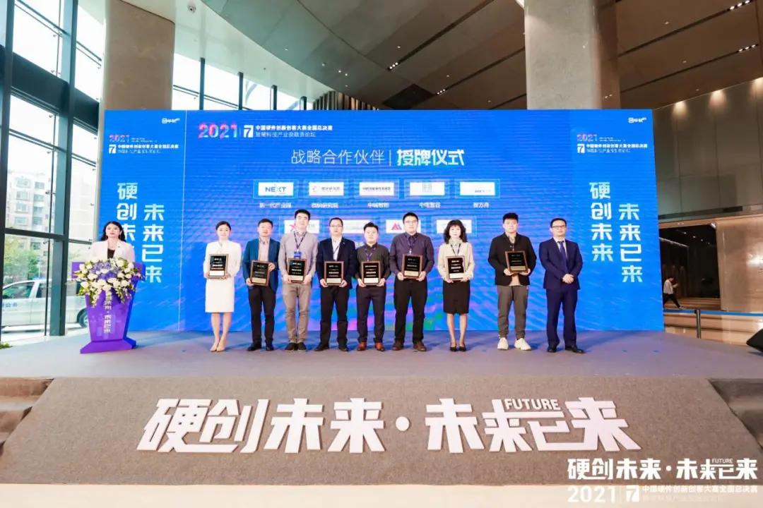 中国硬件创新创客大赛,中国硬件创客大赛