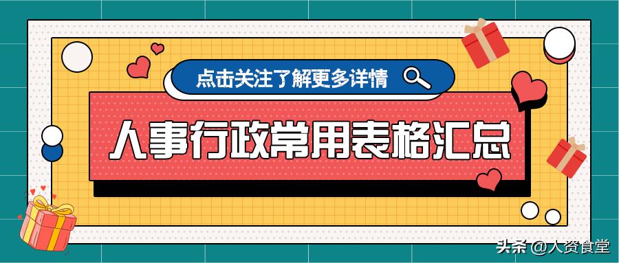 2023人事工作计划表格模板excel,行政人事资料表格大全