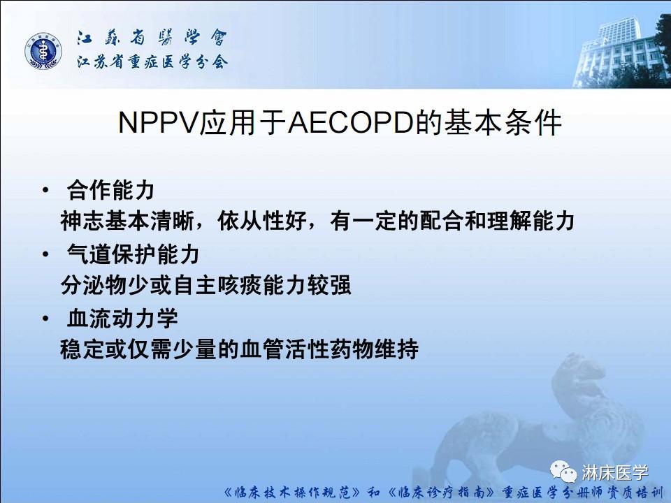 机械通气患者气道管理ppt,机械通气基础知识ppt