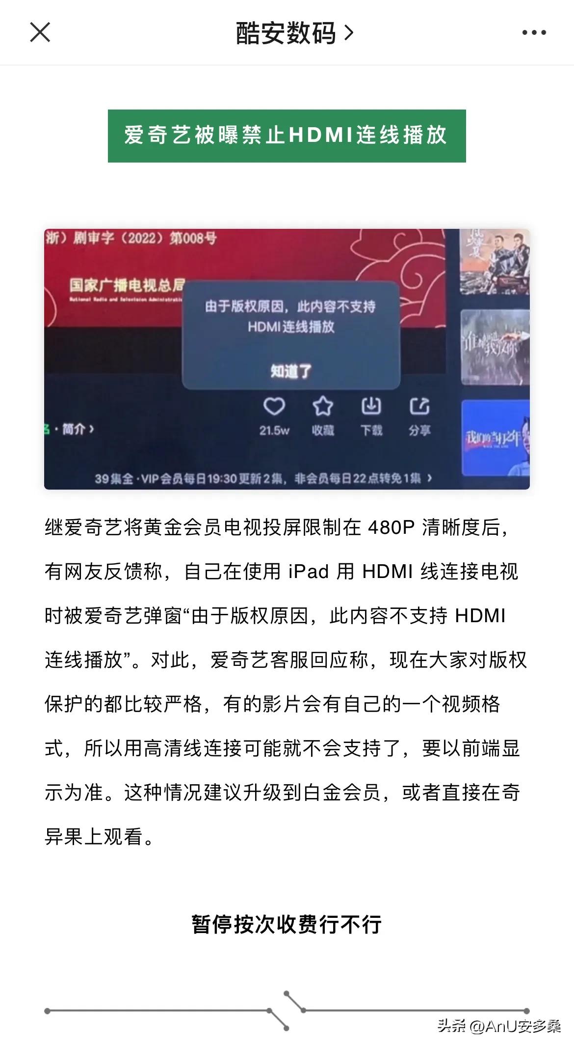 爱奇艺因限制投屏,爱奇艺因限制投屏被起诉原作者