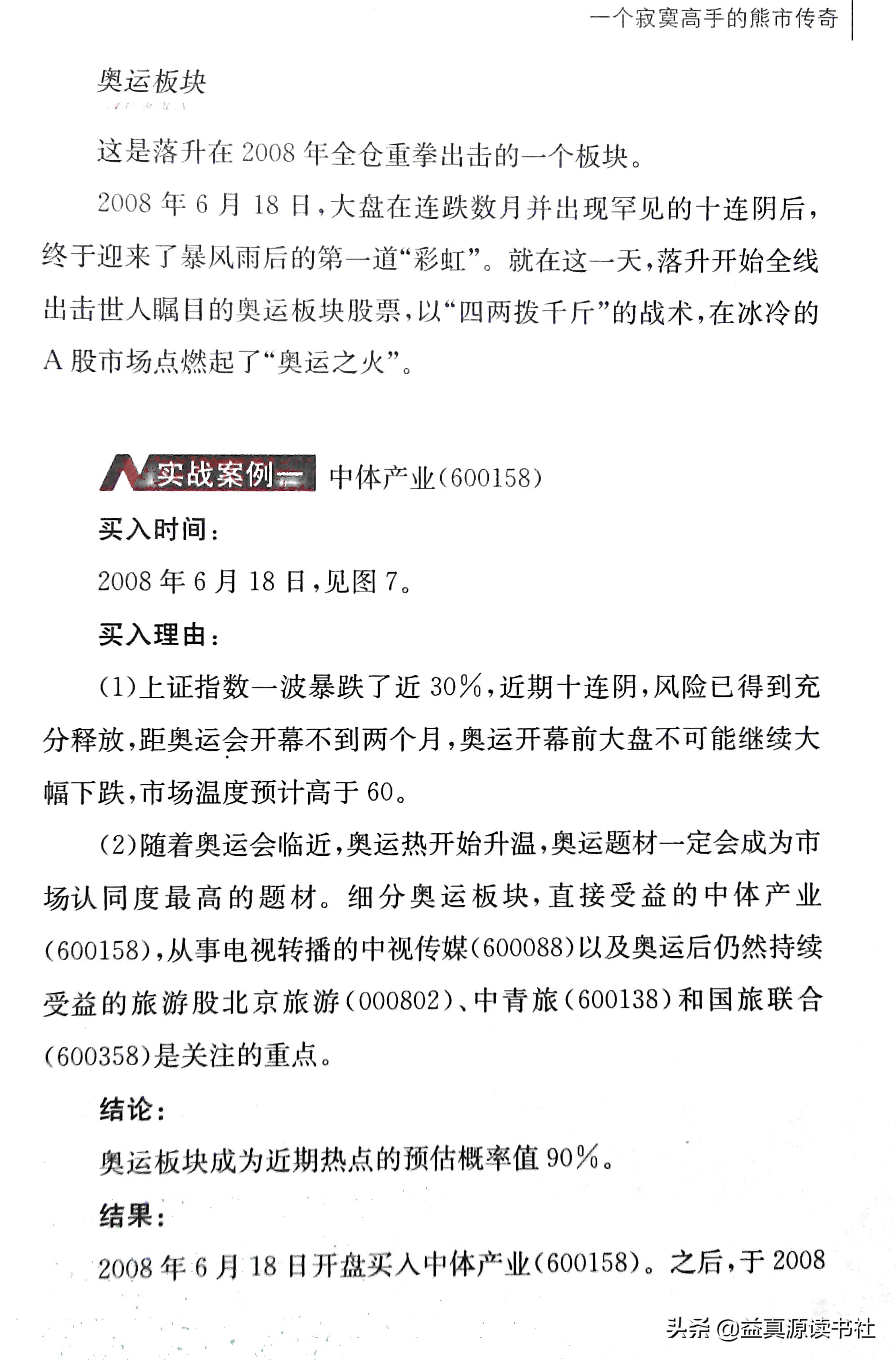 民间股神绝招篇,股神传奇电子书下载