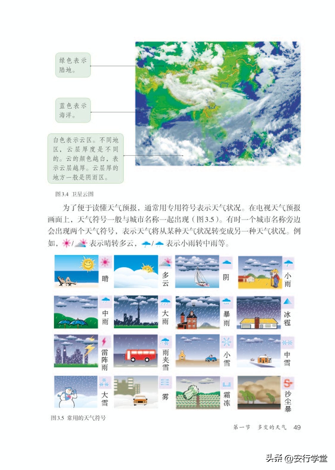 乐乐课堂初中地理七年级上册,初中地理七年级上册全套视频课程