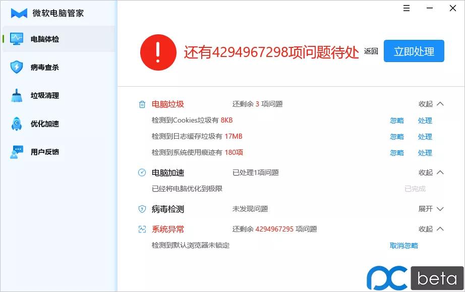 微软电脑自带的电脑管家,微软电脑管家1.0内测版下载