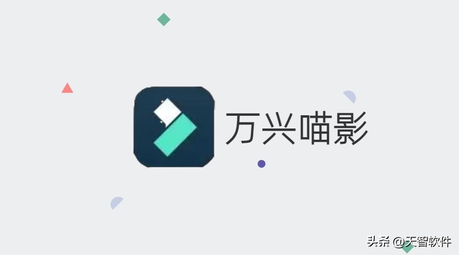 视频剪辑软件推荐