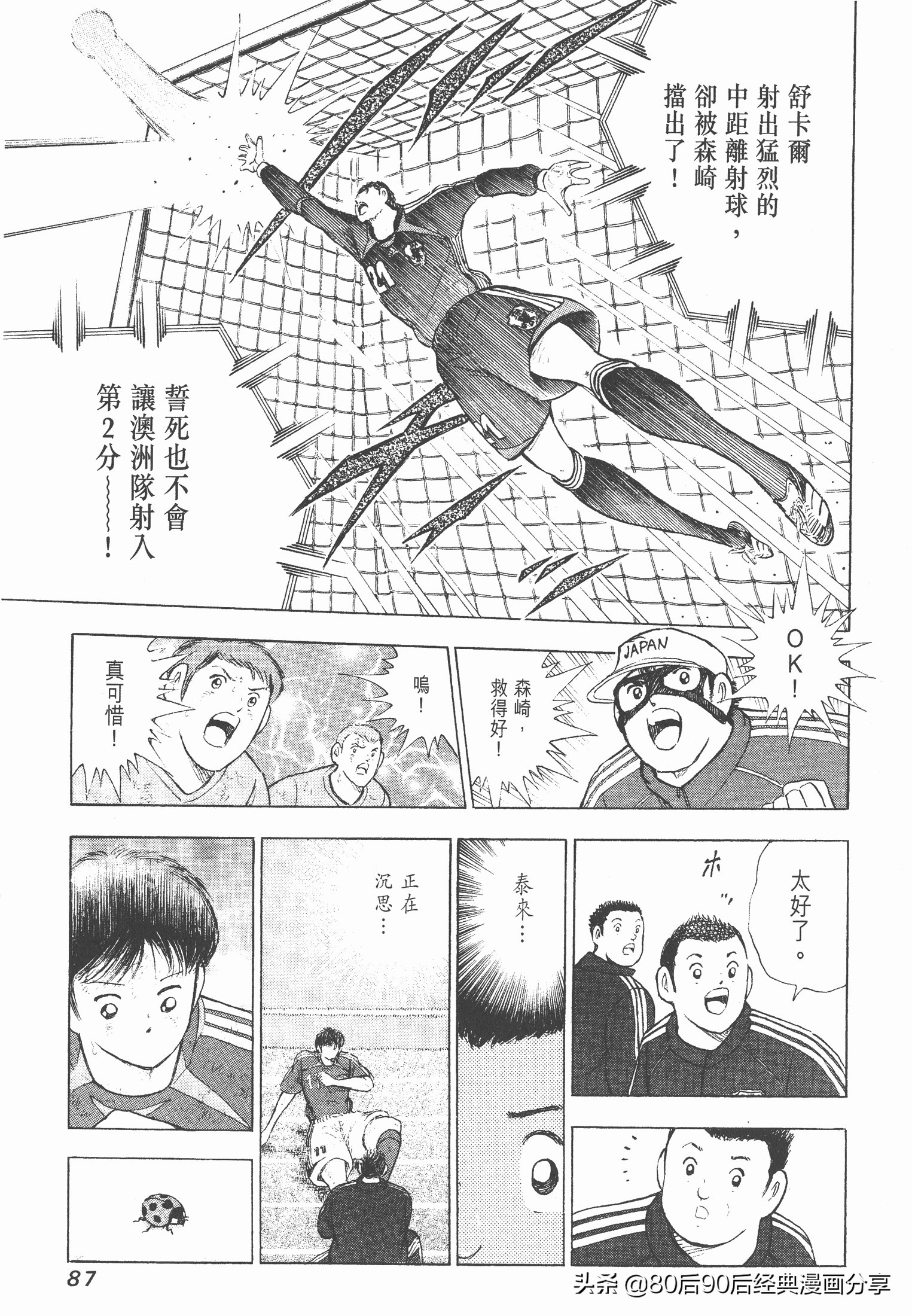 足球小將.GOLDEN-23卷011上