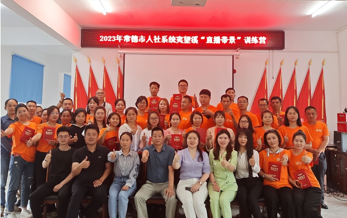 2023年常德人社系统夷望溪“直播带景”训练营活动