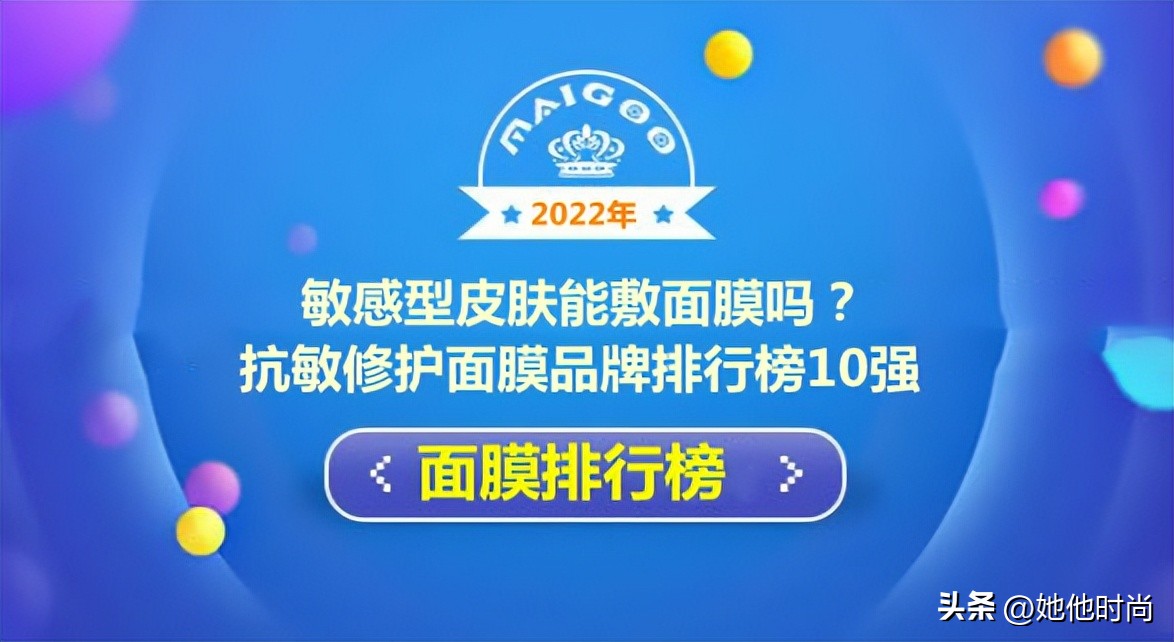 敏感型皮肤能敷面膜吗？抗敏修护面膜品牌排行榜10强