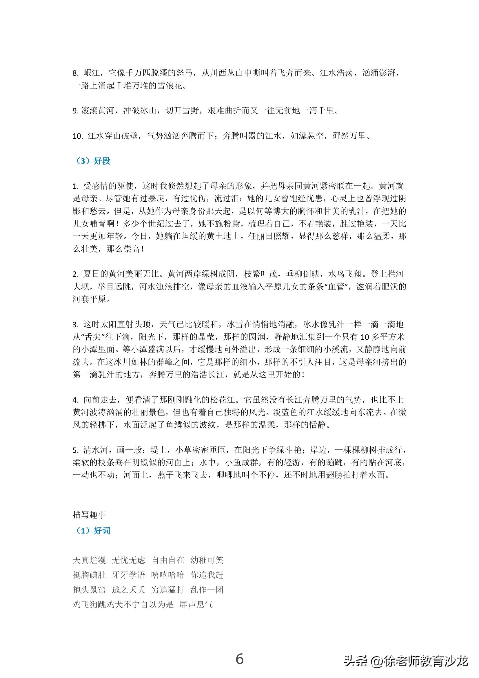 经典好词好句摘抄100字,好句好段摘抄高中素材