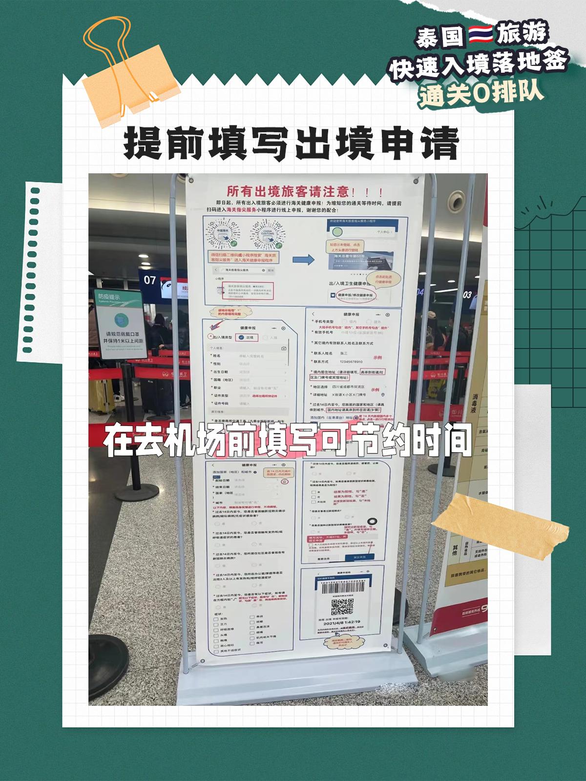 泰国曼谷攻略落地签,泰国入境落地申请表