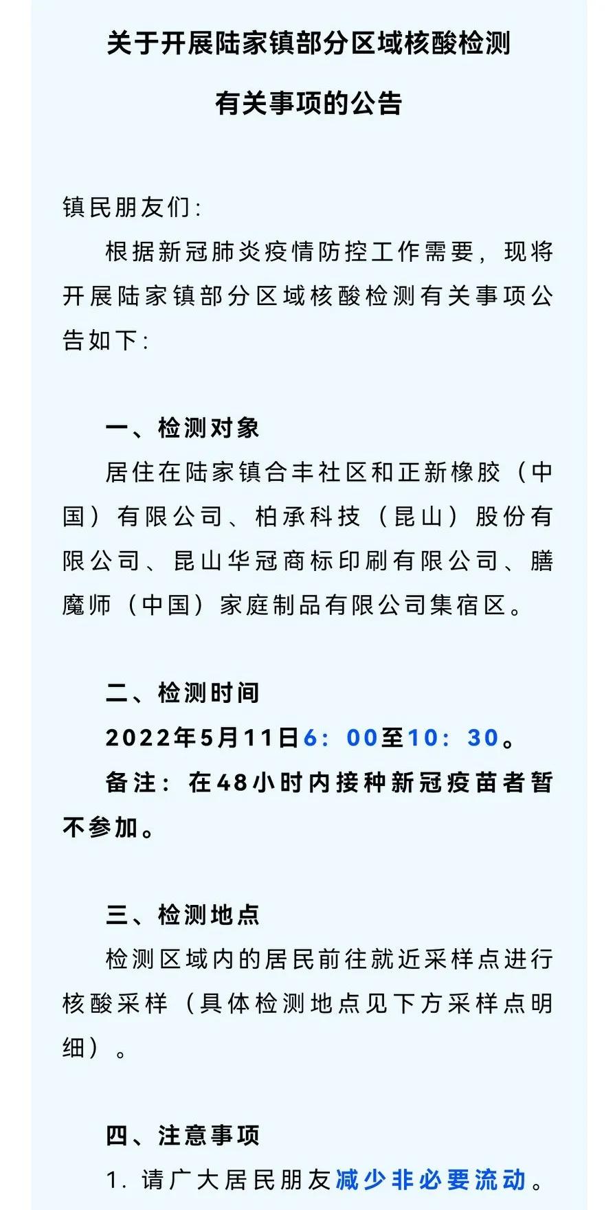 昆山高新区4.8核酸检测最新通知,昆山4月16号核酸检测通知