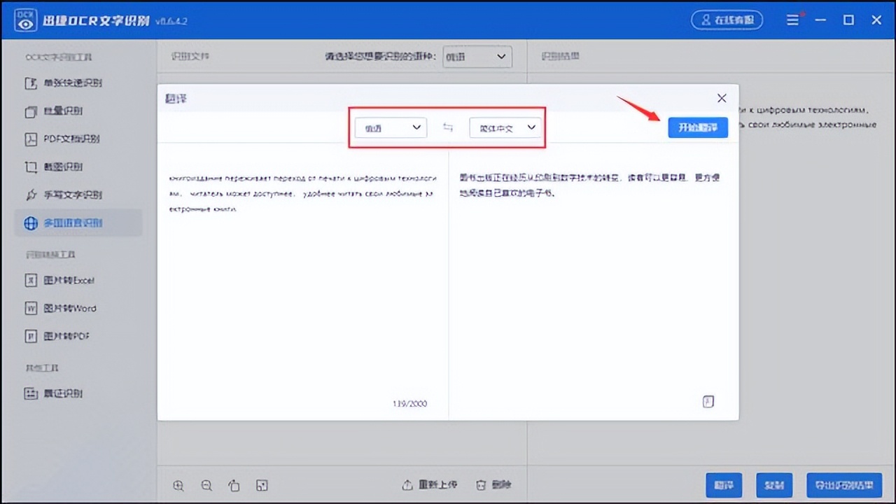 俄语翻译图片大全,图片翻译俄语用什么软件