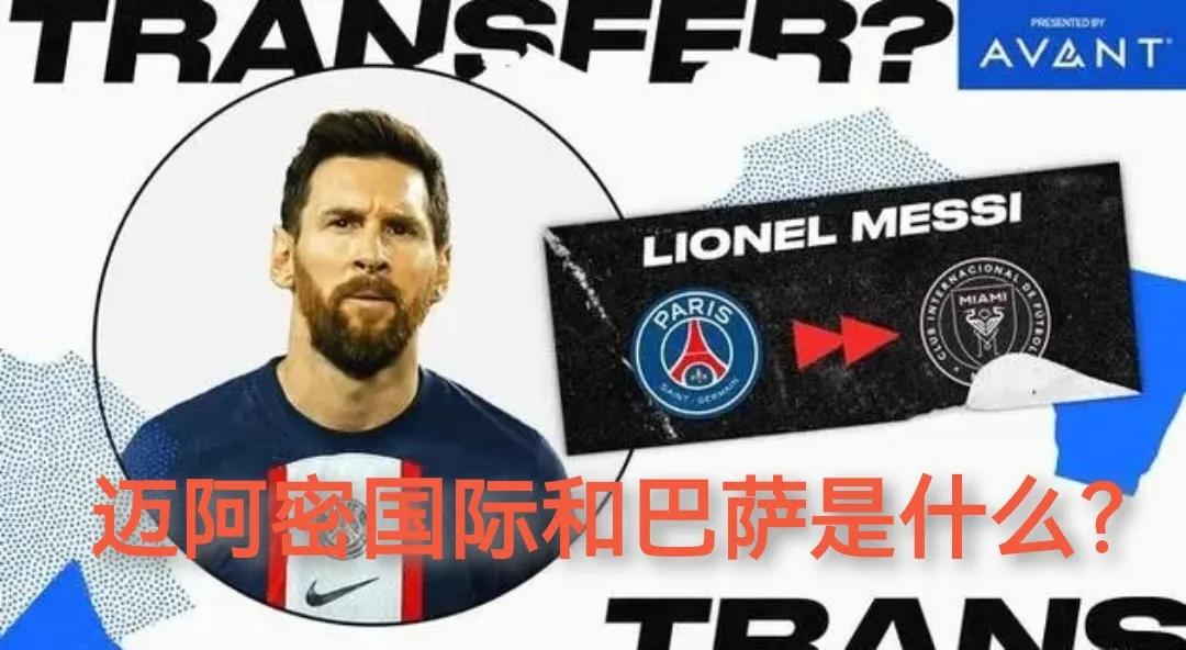 迈阿密和巴萨友谊赛梅西上场了吗,梅西谈迈阿密