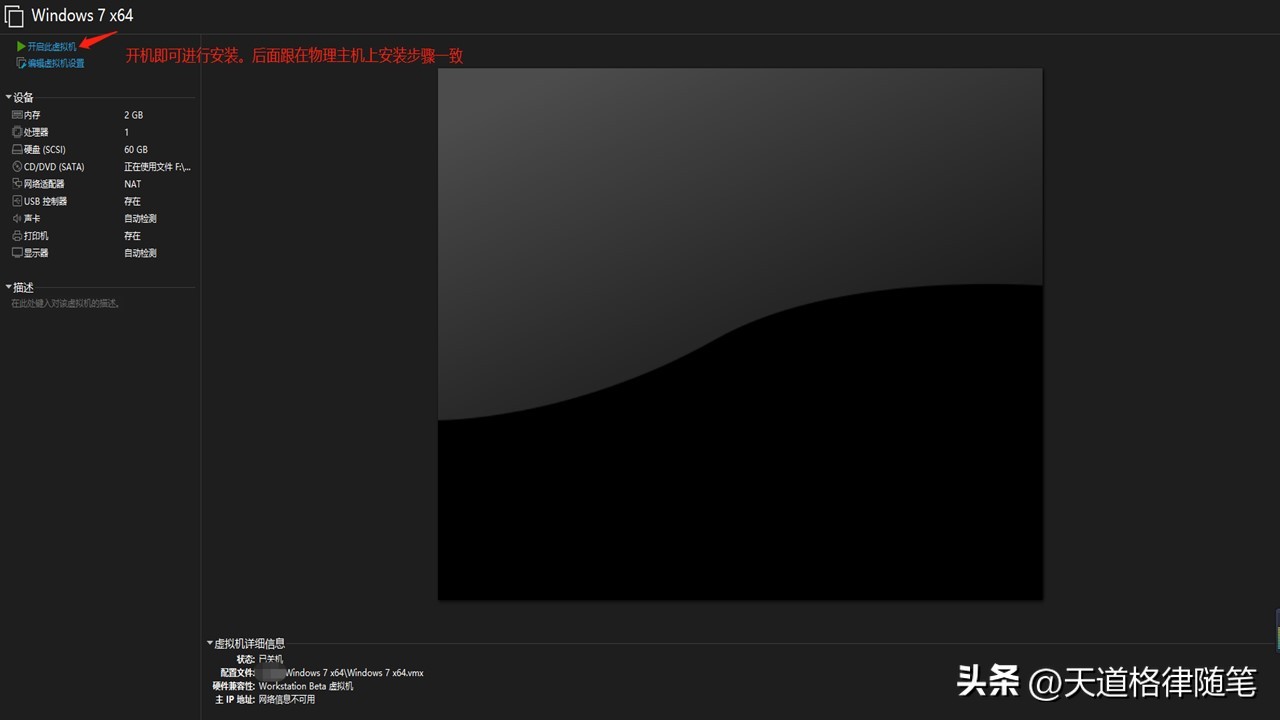 vmware16虚拟机安装win7详细教程,vmware16虚拟机安装新手入门教程