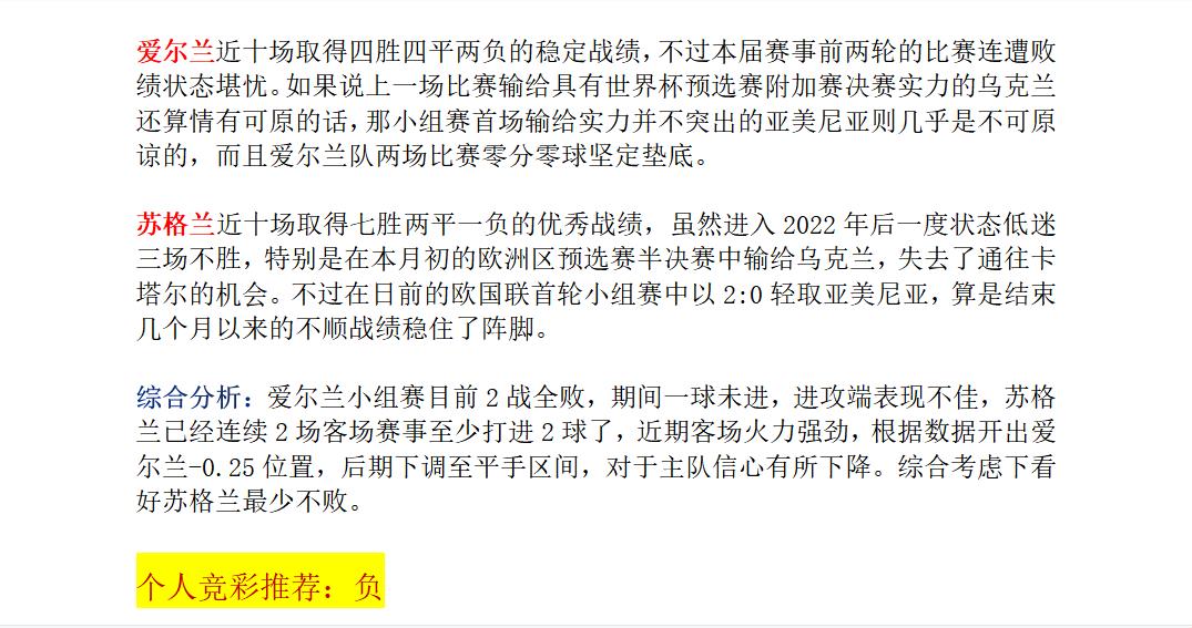11.6竞彩最新实单推荐,6月11日竞彩足球推荐实单