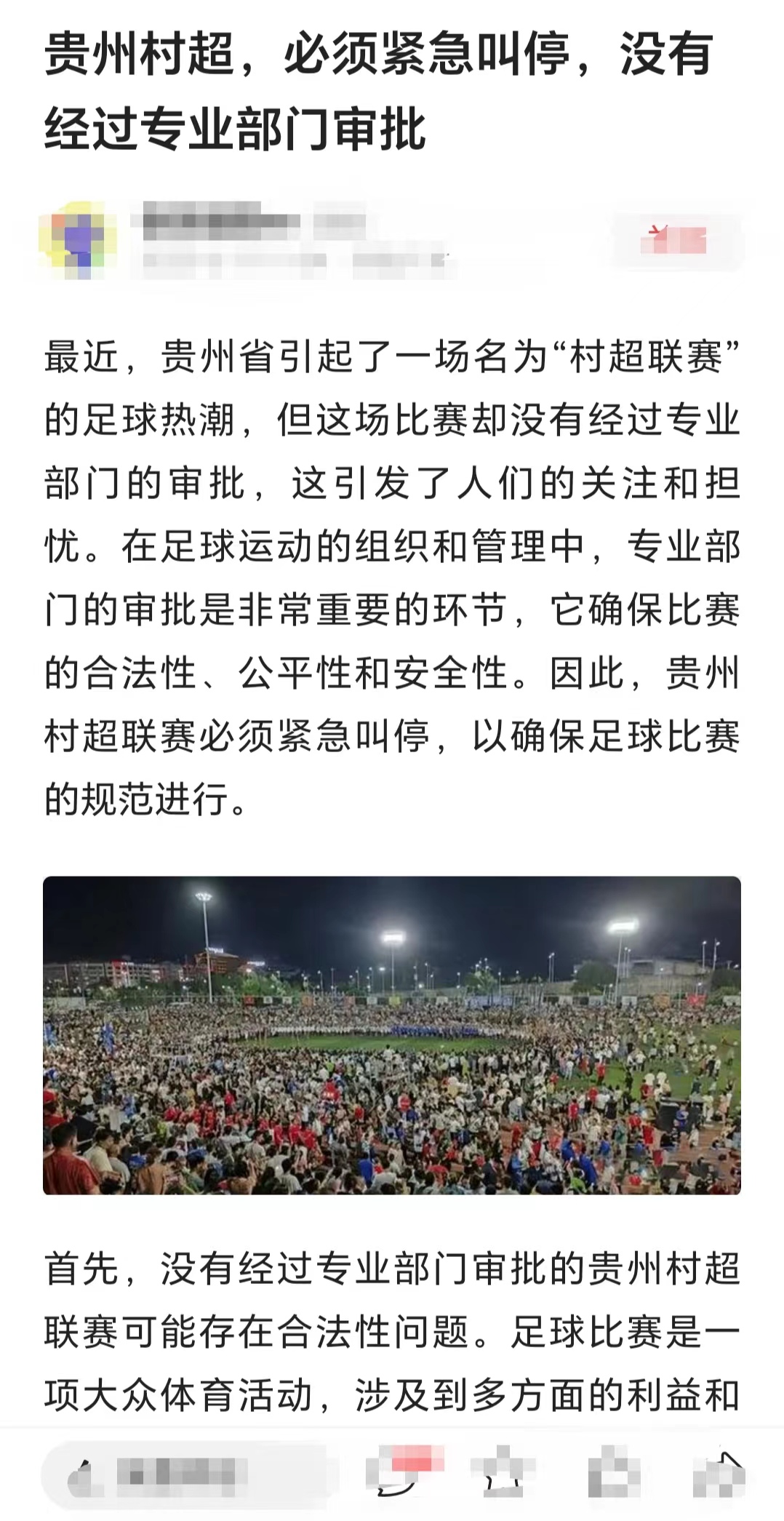 “人怕出名，猪怕壮”，贵州“村超”又摊上大事了，令人唏嘘