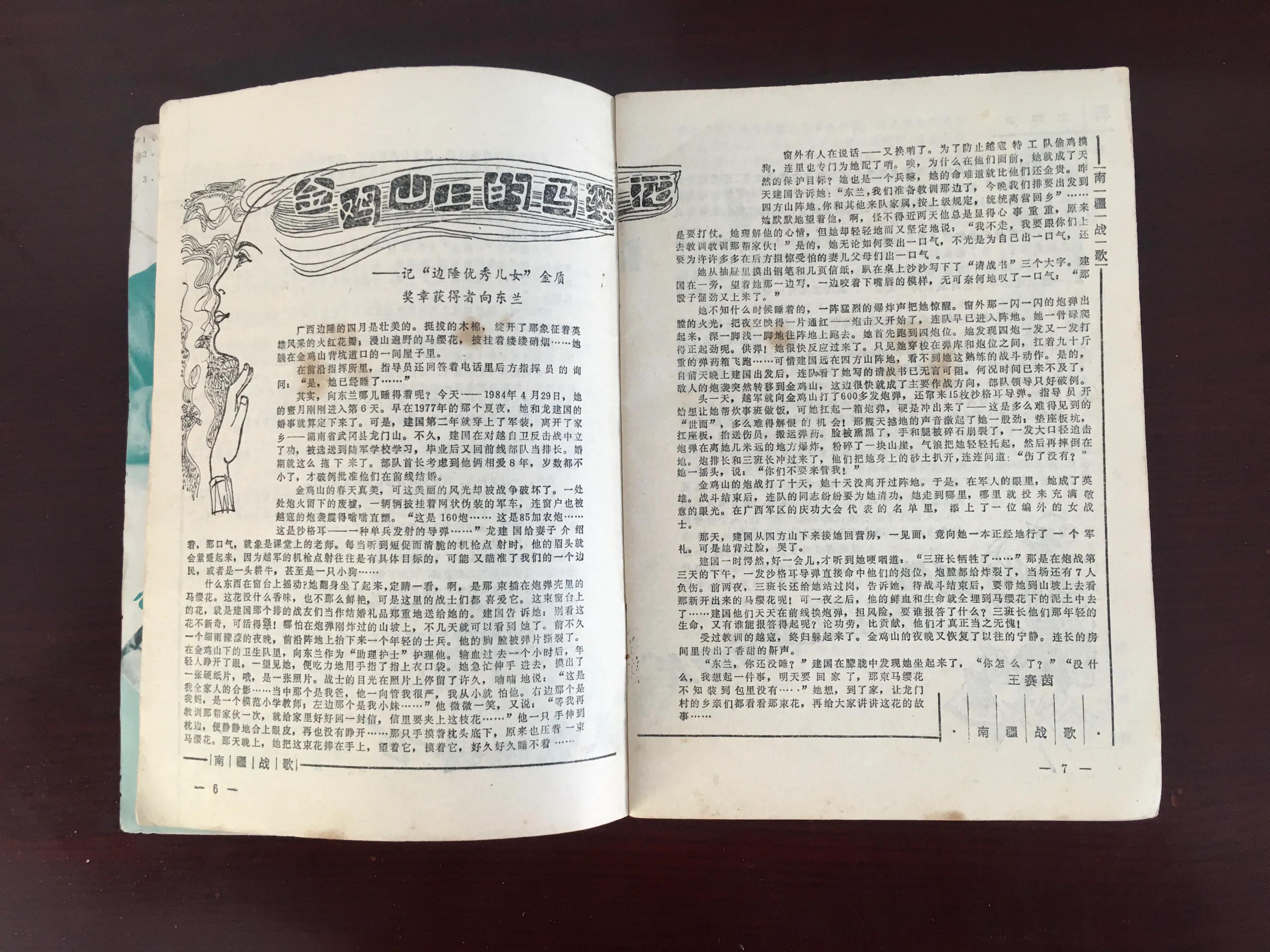 辽宁青年1985年封面,1995年的辽宁青年