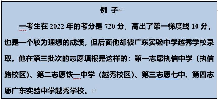2023广州中考志愿填报：合理预期、志愿有梯度、冲高守稳不滑档