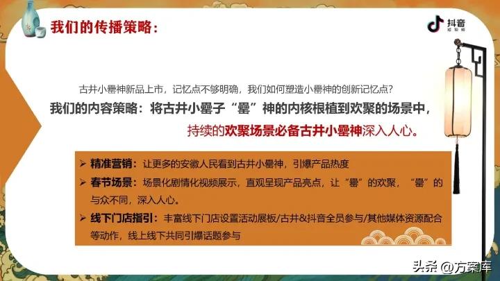 2020古井小罍神抖音挑战赛合作方案【白酒】