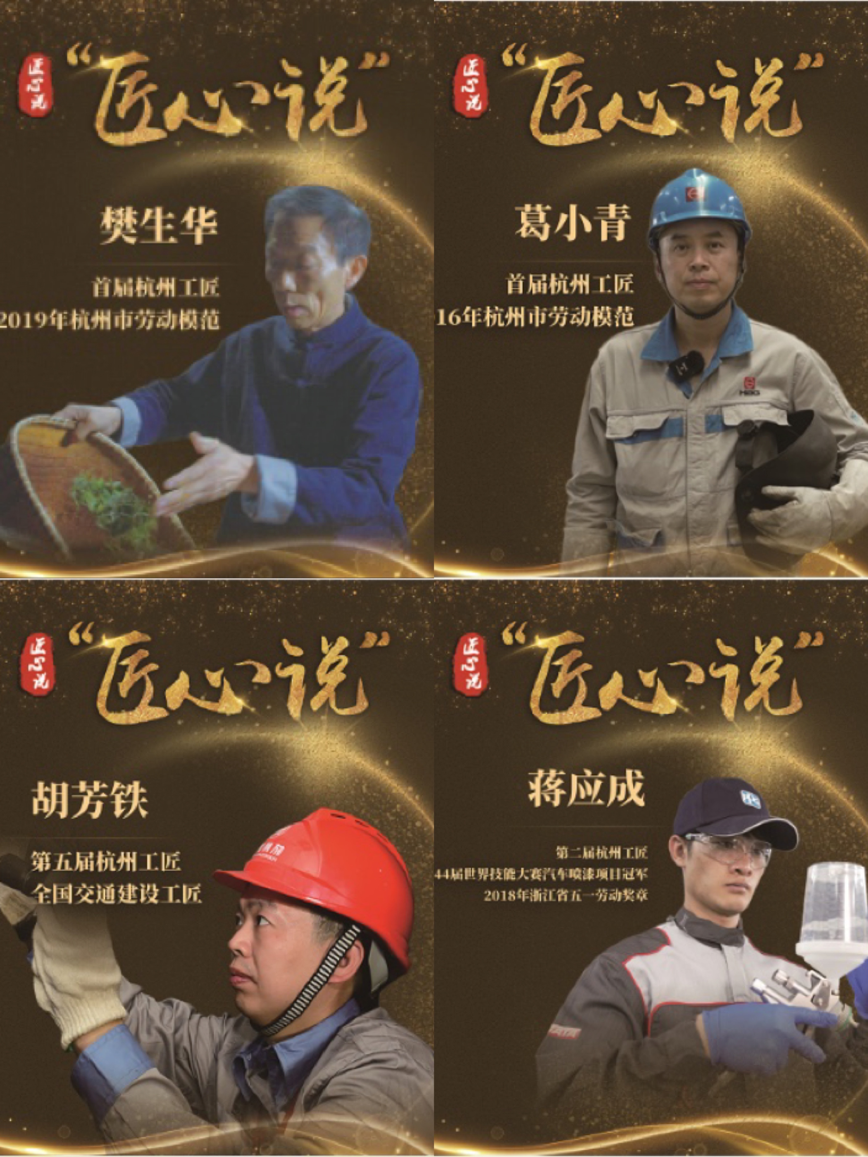 熠熠匠心,实干“出圈”,让工匠精神成为城市新名片——“匠心说”系列短视频今日首发