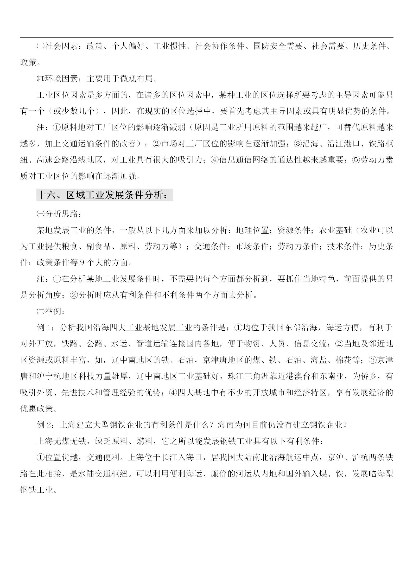 高考文综卷真题,高考文综电子版资料