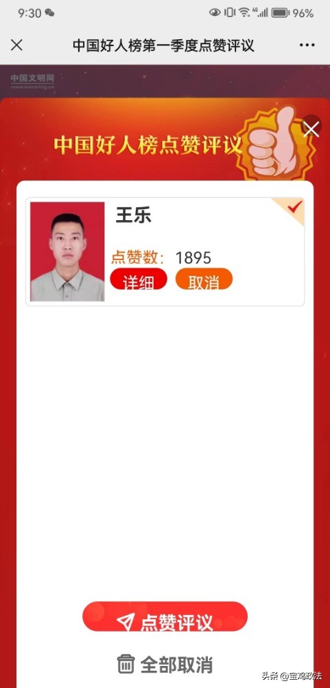 2021中国好人榜点赞评议,中国好人榜点赞评议在哪里找