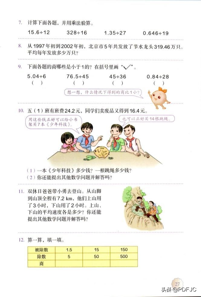 人教版小学数学五年级教材答案书,统编小学数学教材讲解