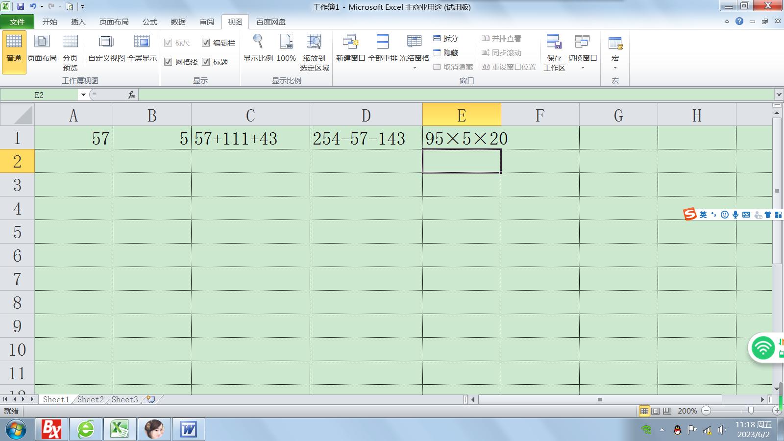 小学生课后作业自由设计（简便计算）