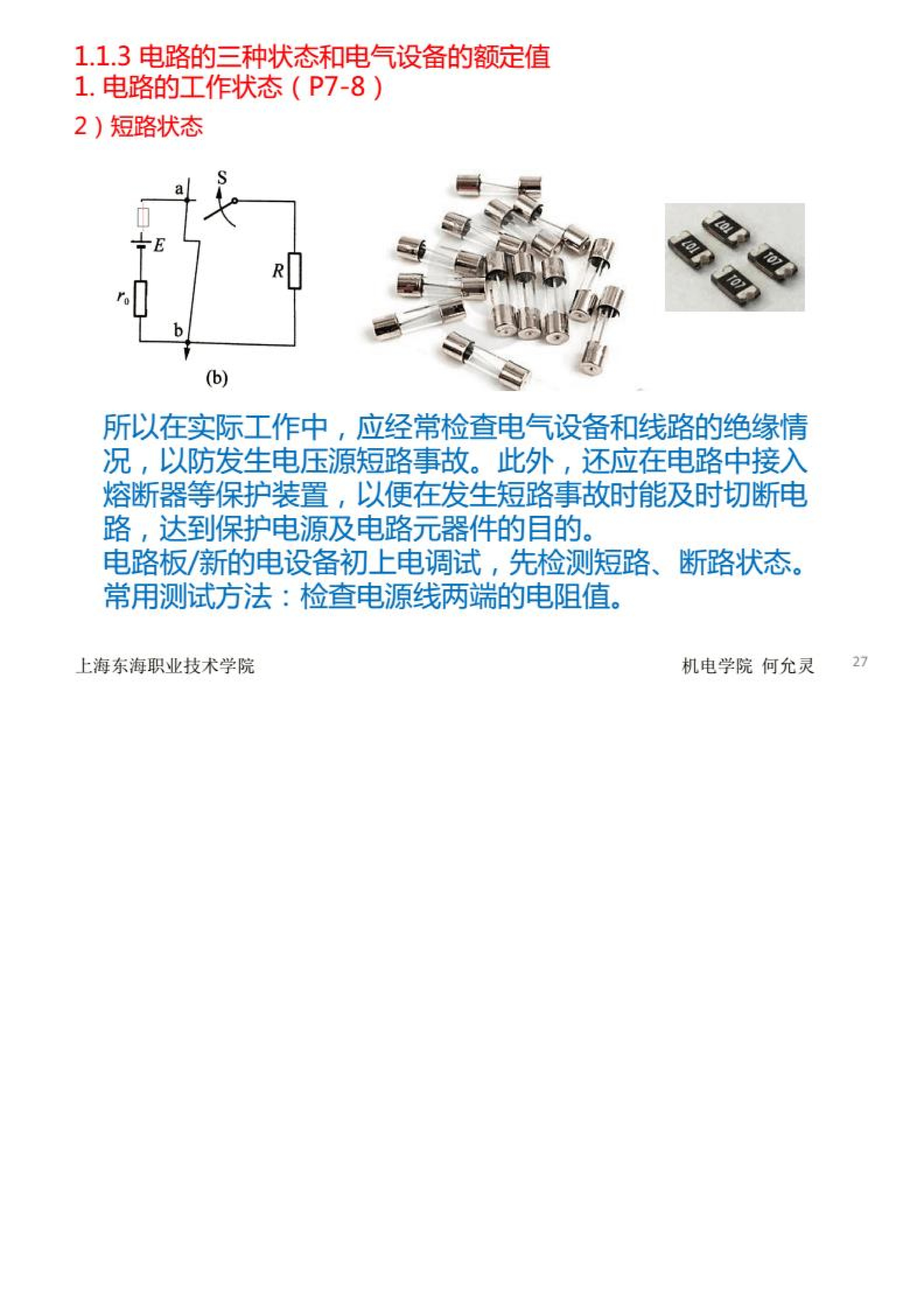 电工电子技术课,电工电子技术试卷