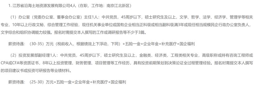 江苏省省属国企待遇排名,江苏省属国企有哪些