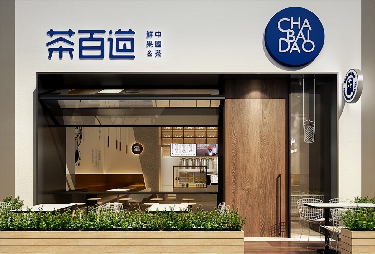 茶百道加盟条件和费用最新,2023年茶百道加盟到底多少钱