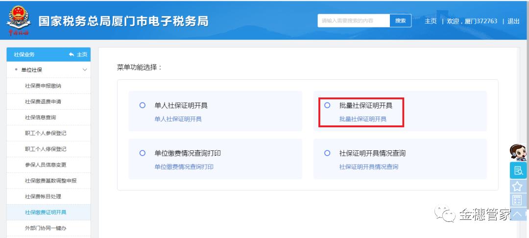 四川社保缴费完税证明怎么打印,社保税收完税证明怎么做账
