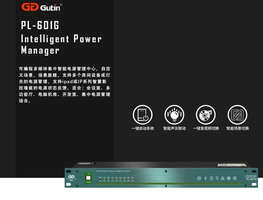 Gutin谷田智慧教学解决方案将智慧融入教学教育管理使用简易化