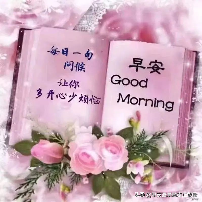 早安心语心灵鸡汤句句经典入心,早安的心灵鸡汤正能量短文