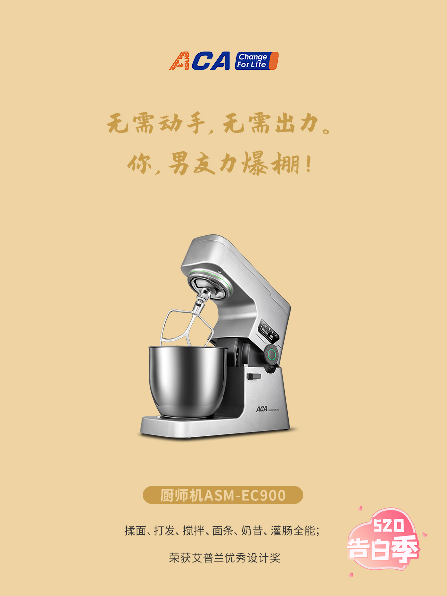 520，ACA大胆向你告白