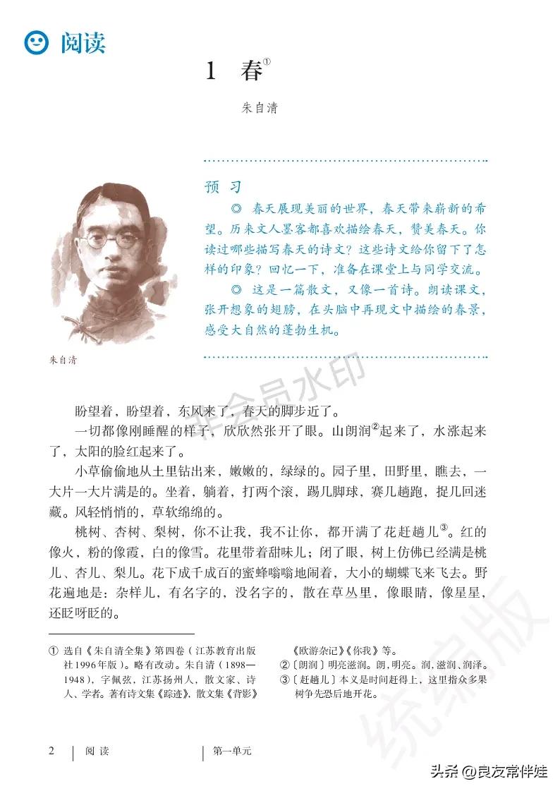 七年级语文课本电子完整版,七年级上册语文教材基础知识手册