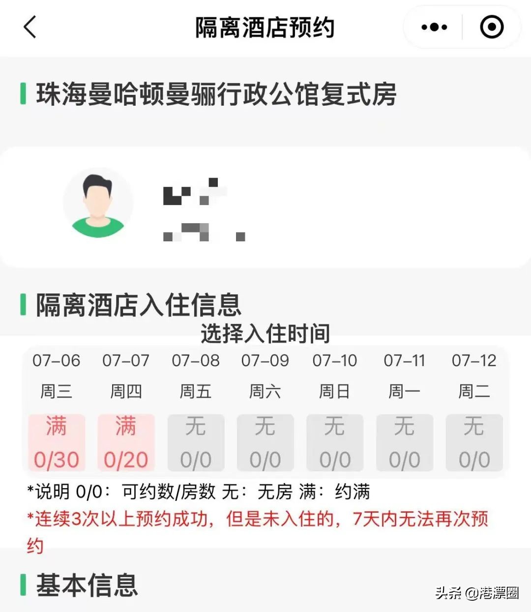 为回内地我钱花了、罪受了，在澳门隔离一圈又回香港了