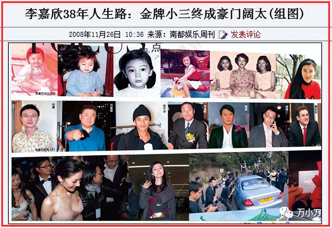 “性感港姐”富豪围猎史