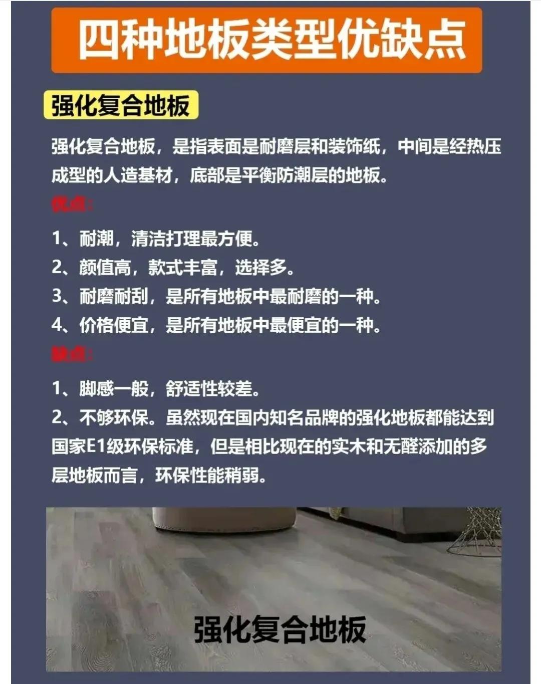 地板怎么选购注意事项,卧室地板怎么选省钱