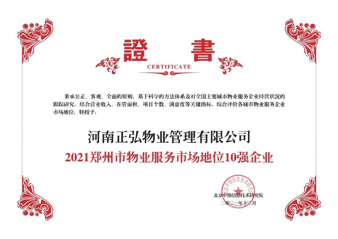 正弘物业增值服务,正弘物业品牌形象