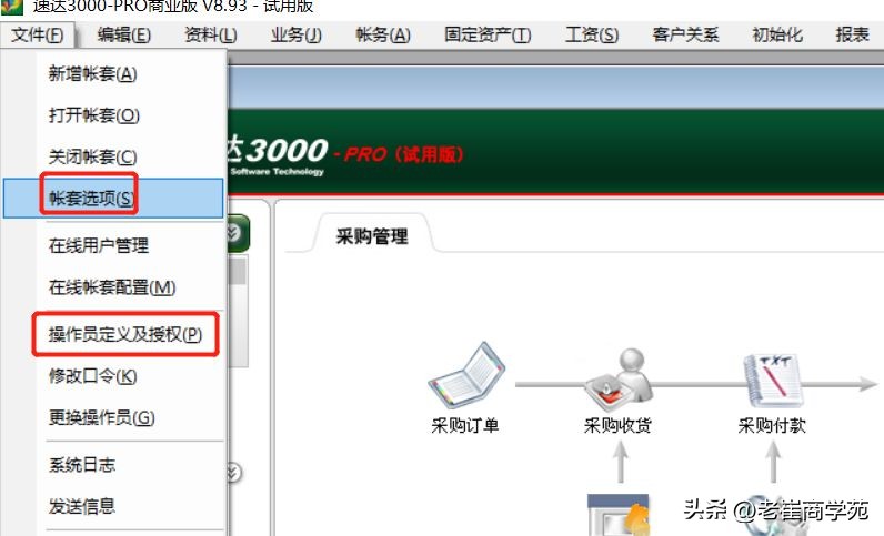 速达3000视频教程全集,速达3000工业版新手入门教程