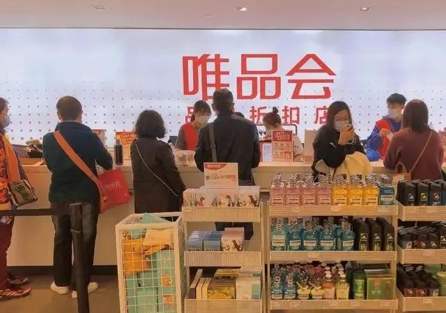 为什么唯品会比淘宝种类多还便宜,为什么唯品会要比实体店便宜