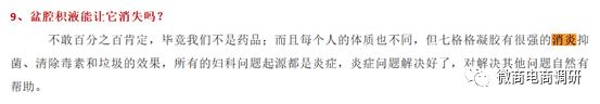 七格格：消字号产品自称医疗作用，六级代理模式包含何种收益？
