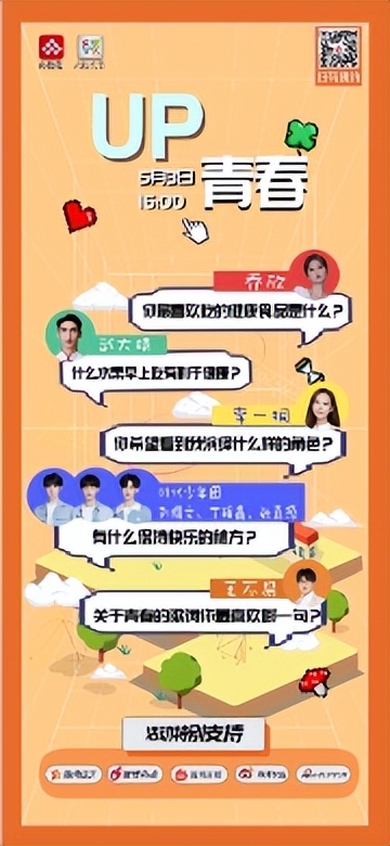 “云上青春秀”获全网点赞，《UP青春》创意升级打造青春新IP