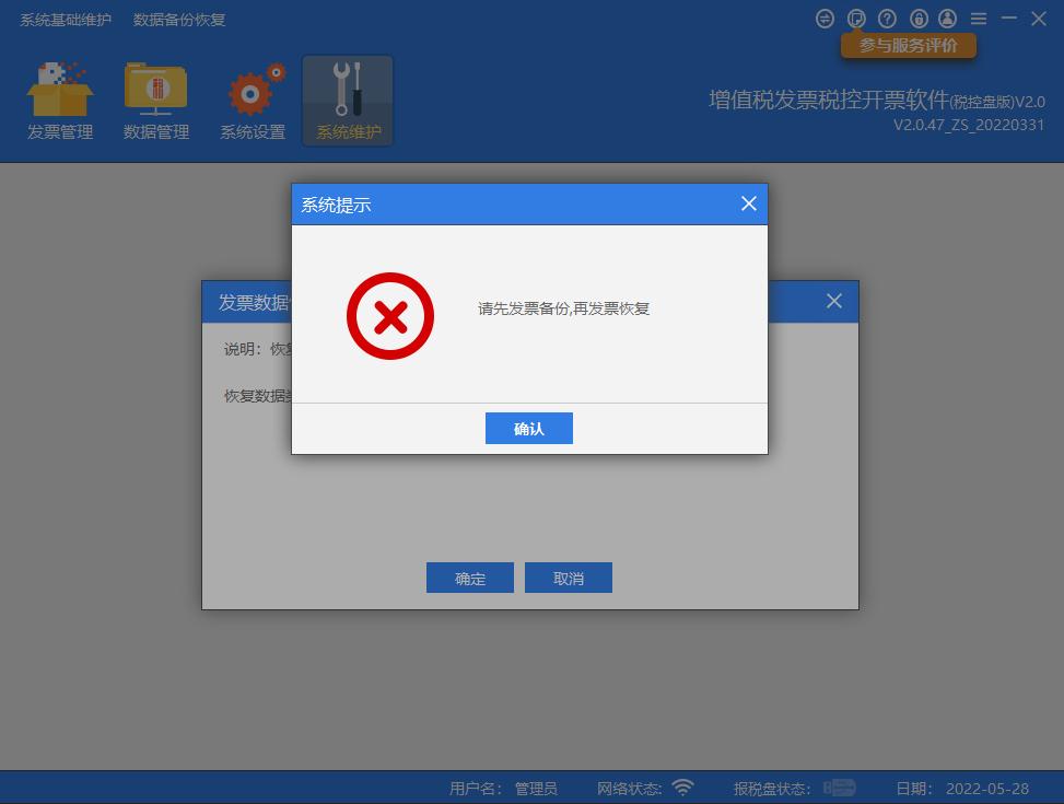 增值税发票数据库怎么恢复,系统重装后登录开票软件