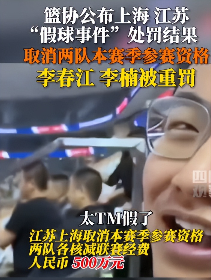 上海江苏为什么要消极比赛,上海江苏季后赛消极比赛事件回顾