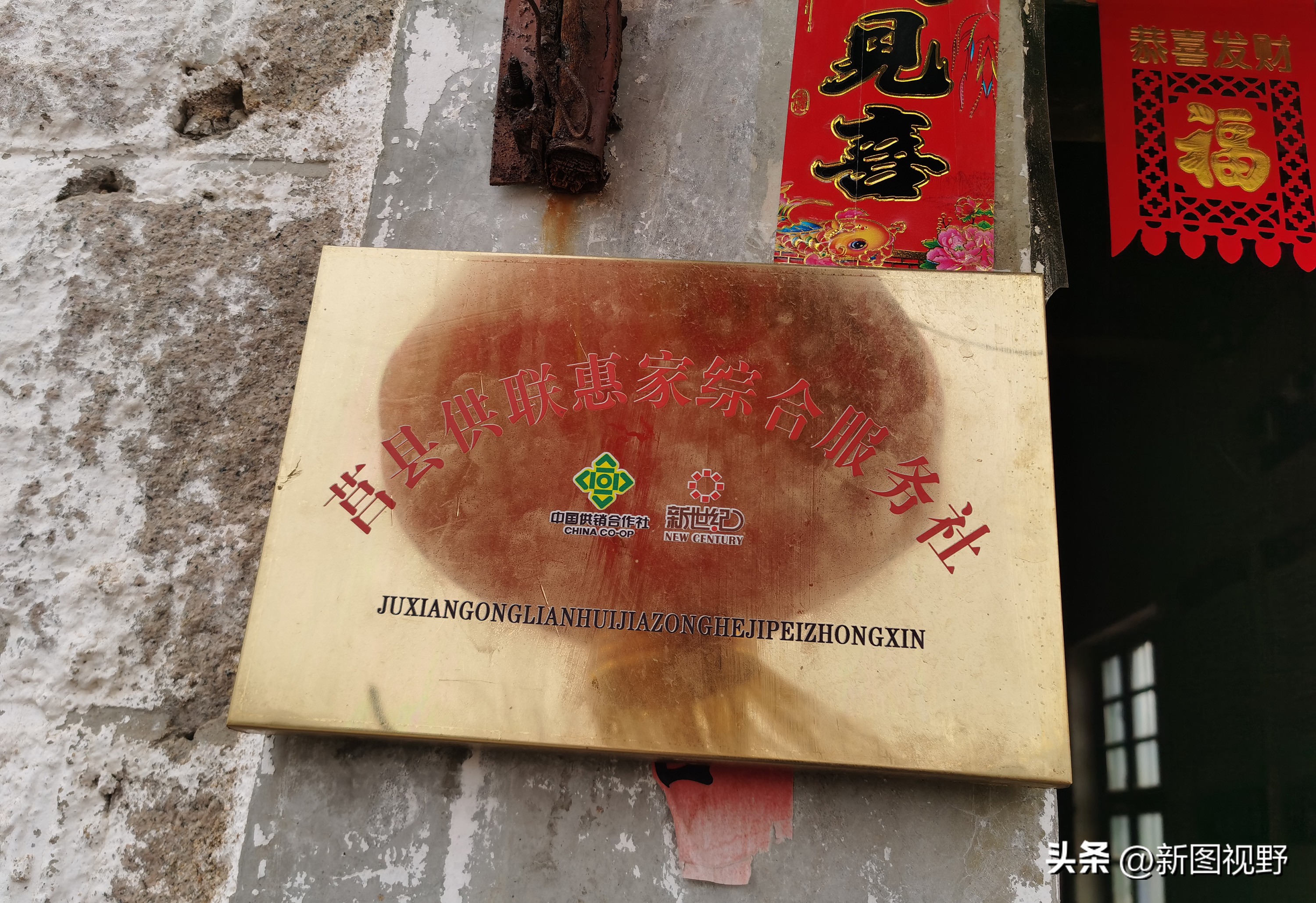 山村有家“私人商店”，经营模式特别，内部装修极其罕见